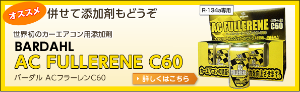 併せて添加剤もどうぞ