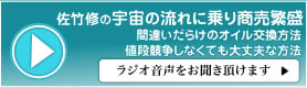 【間違いだらけのオイル交換方法】【値段競争しなくても大丈夫な方法】インタビューの音声がお聞き頂けます。