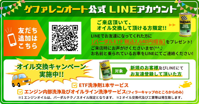 公式LINEアカウント　友だち追加はこちら
