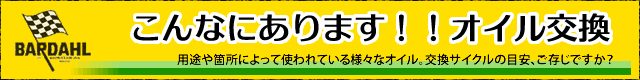 こんなにあります！！オイル交換