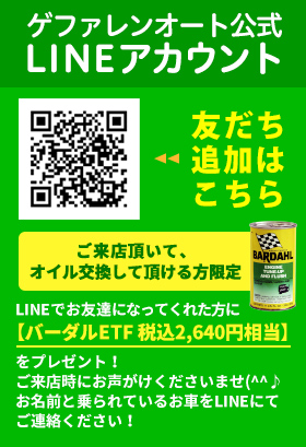 公式LINEアカウント　友だち追加はこちら